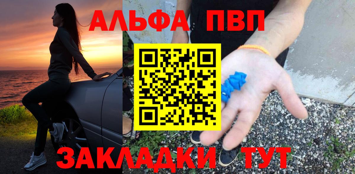 Alpha PVP  Вход с VPN  Alfa_PVP Crystall  Alpha PVP мука  Людиново  A PVP СК КРИС 
