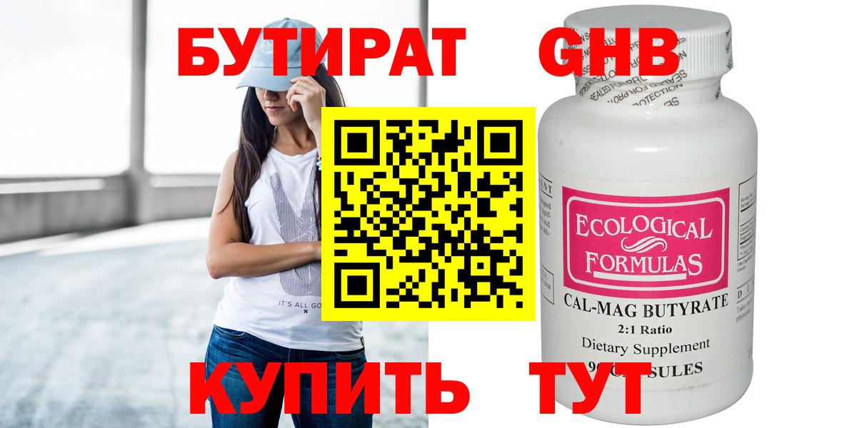 Бутират вода Людиново