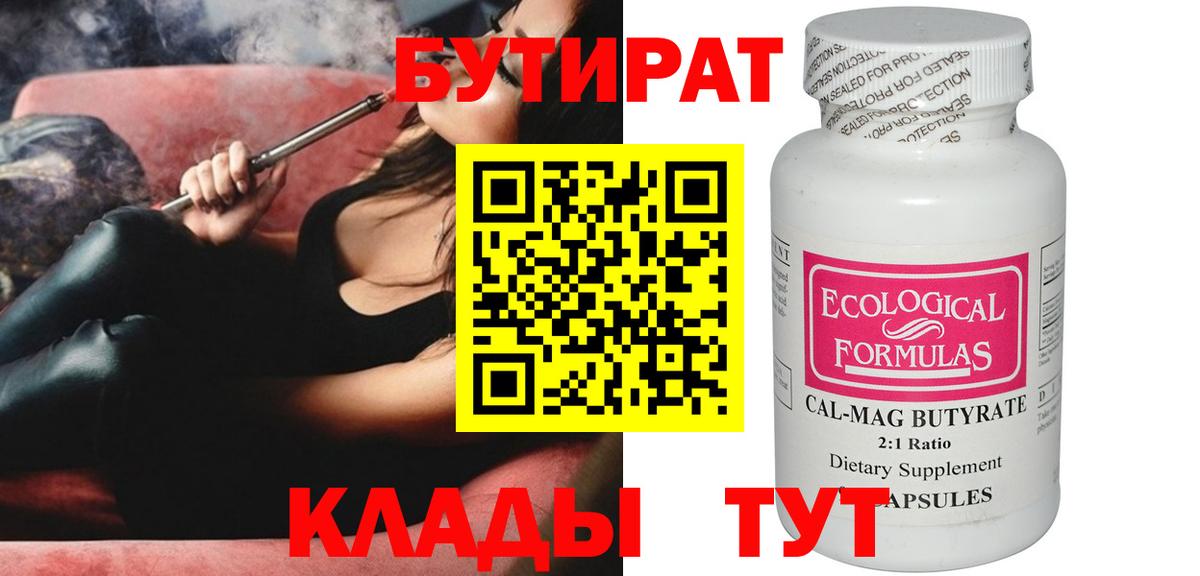 Бутират Butirat  Вход с VPN  Бутират  Людиново 