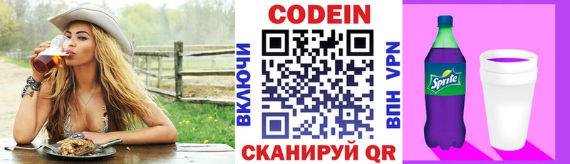 наркотики  KRAKEN как войти  Кодеиновый сироп Lean напиток Lean (лин)  Людиново 