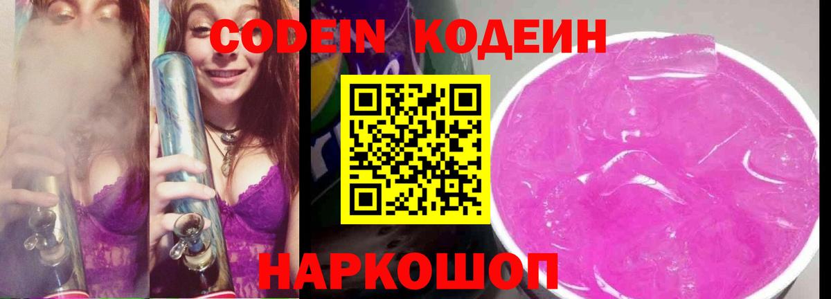 Людиново  Кодеин напиток Lean (лин)  Вход с VPN 