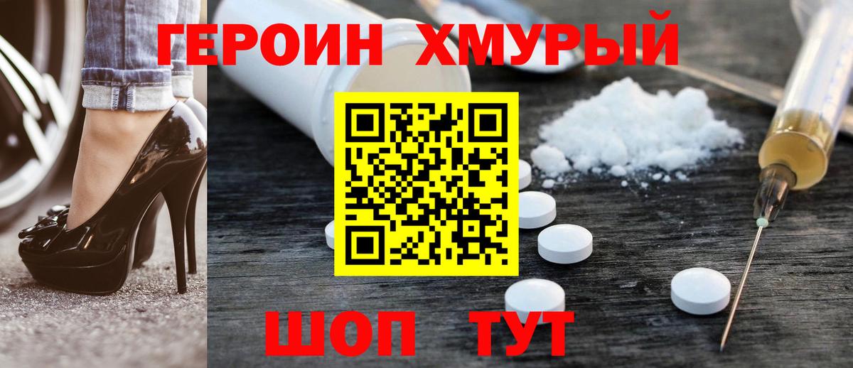 Героин гречка Людиново