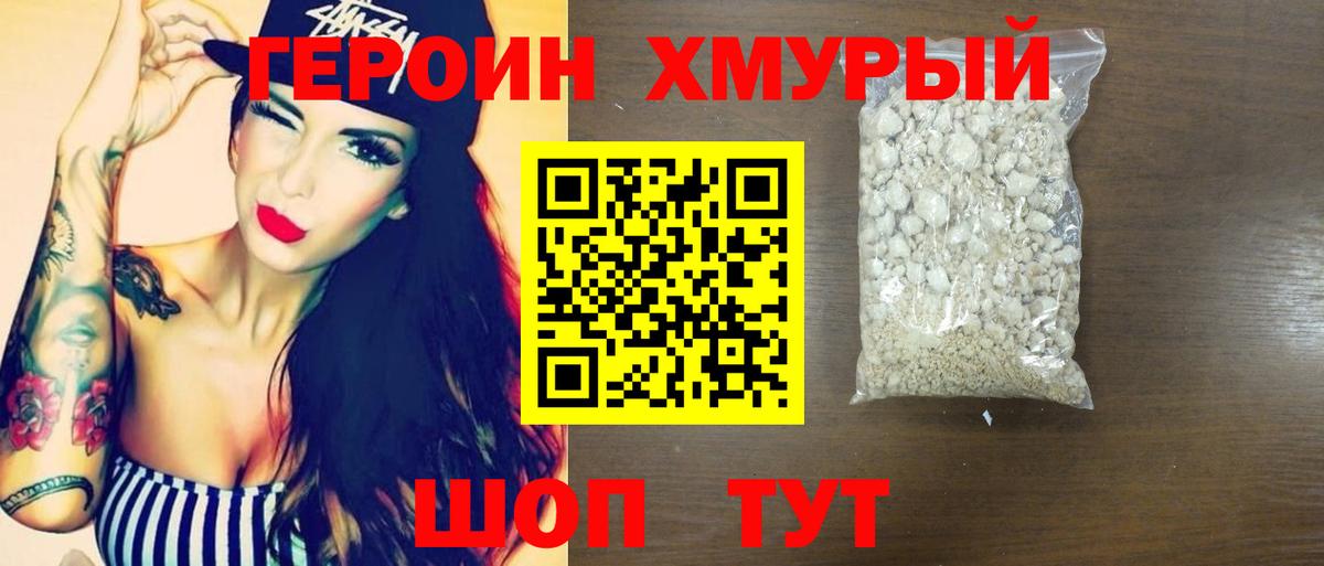 Людиново  Героин Heroin  Вход с VPN 