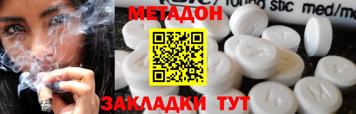 Метадон кристалл Людиново