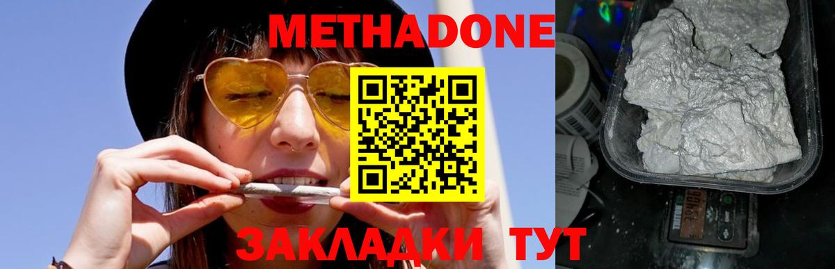 Метадон белоснежный  МЕТАДОН VHQ  Вход с VPN  Людиново 